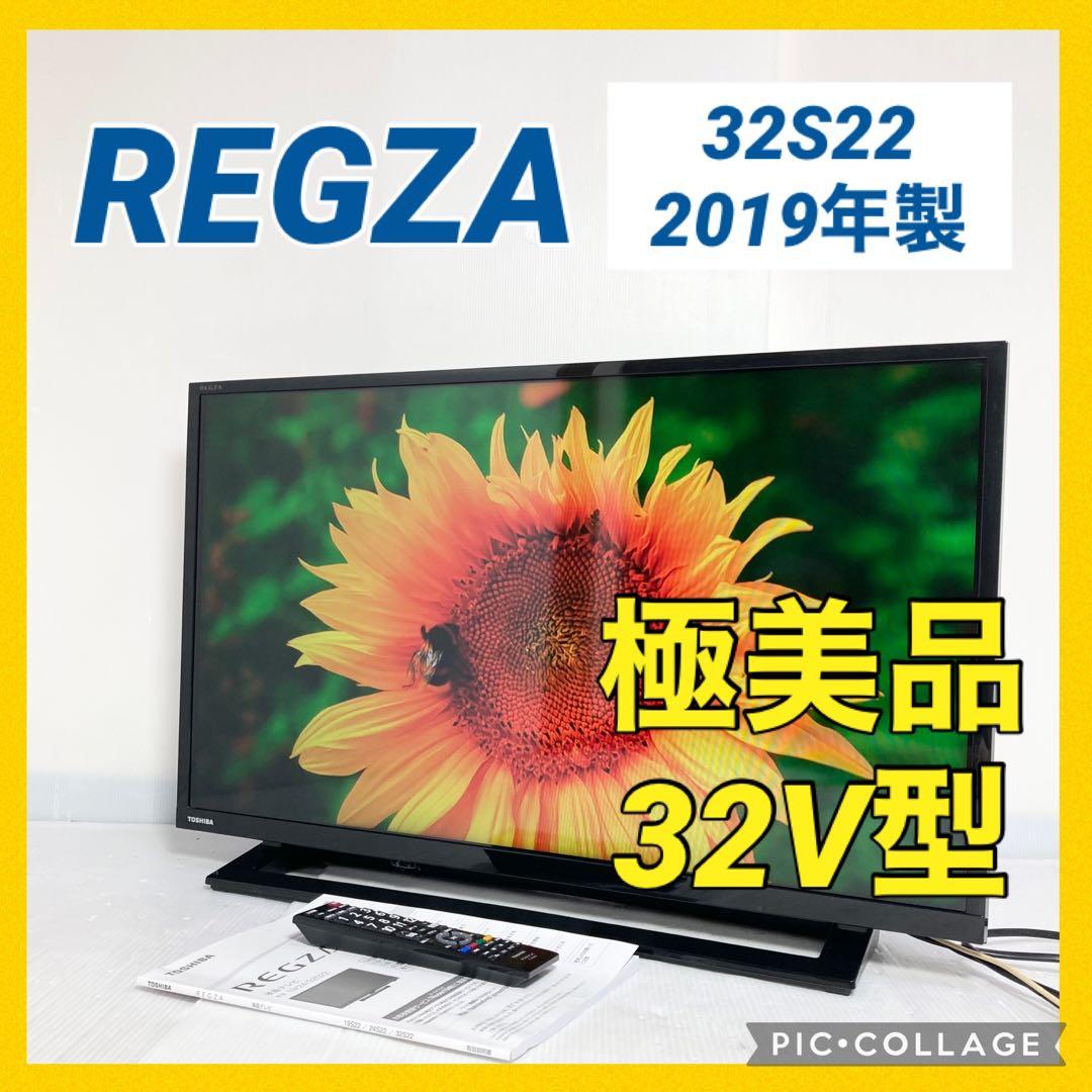 東芝REGZA 32型32S22（2019年製）