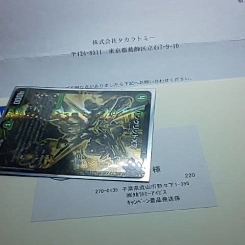 デュエル・マスターズ バングリッドX7【金のバングリッドX7キャンペーン！！！】