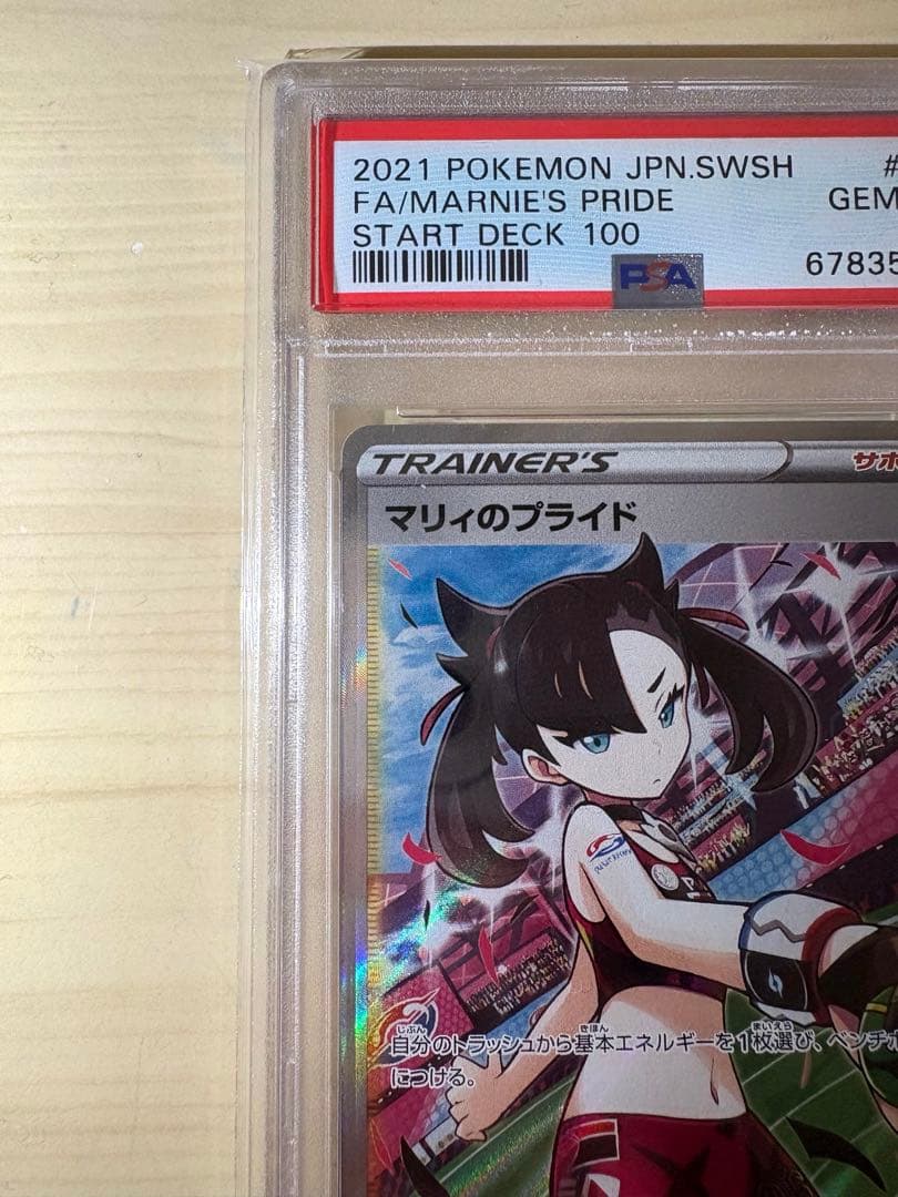 【PSA10】マリィのプライド　SR