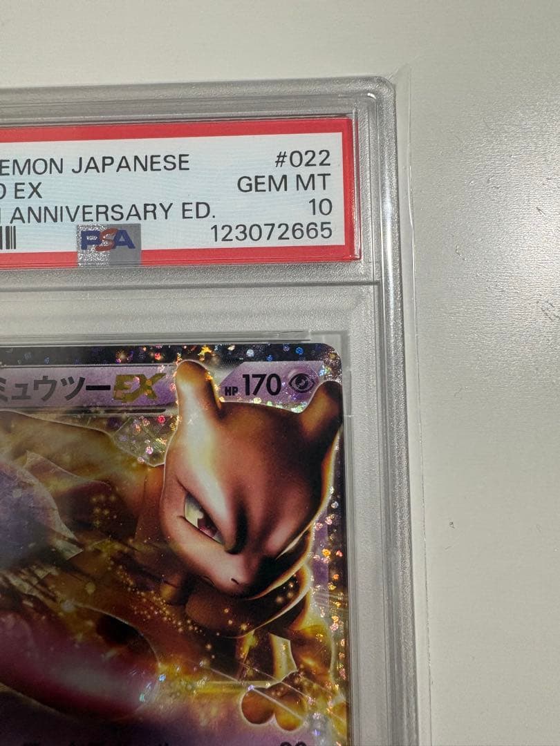 ほ*て様 ポケモンカード 25th ミュウツーEX: プロモ PSA10