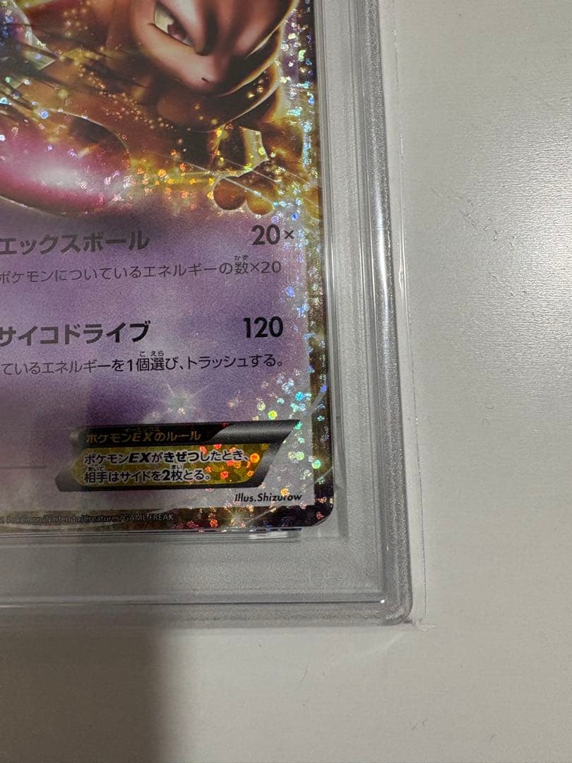 ほ*て様 ポケモンカード 25th ミュウツーEX: プロモ PSA10