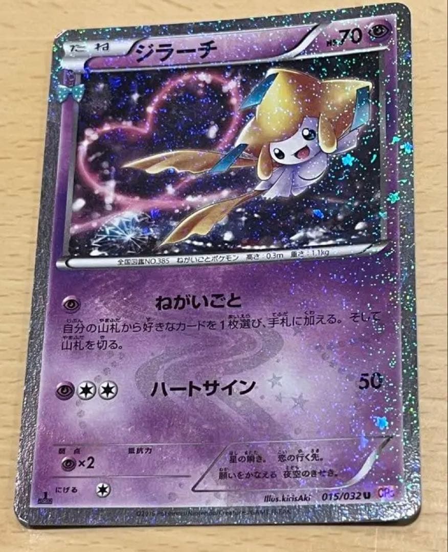 ジラーチ U CP3 ポケキュンコレクション 015/032 - メルカリ