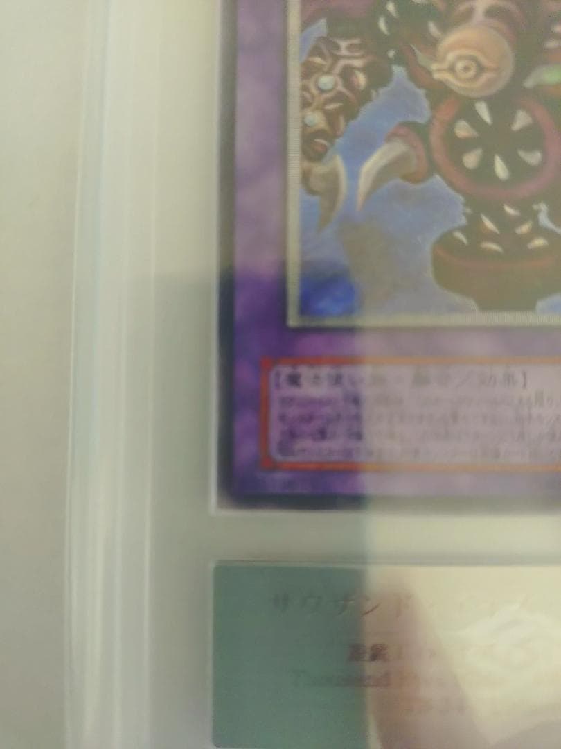 【ARS10】サウザンドアイズサクリファイス　 アルティメットレア　レリーフ