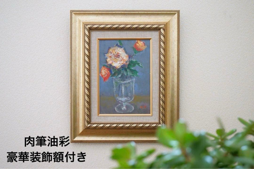 【肉筆油彩】大幅値下げ！　薔薇（バラ）静物画　豪華装飾額付き サムホール相当