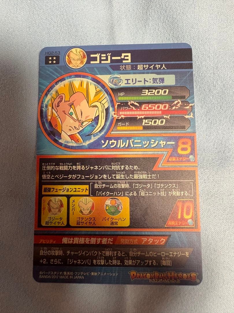 ドラゴンボールヒーローズ　美品　HG2-53 ゴジータ