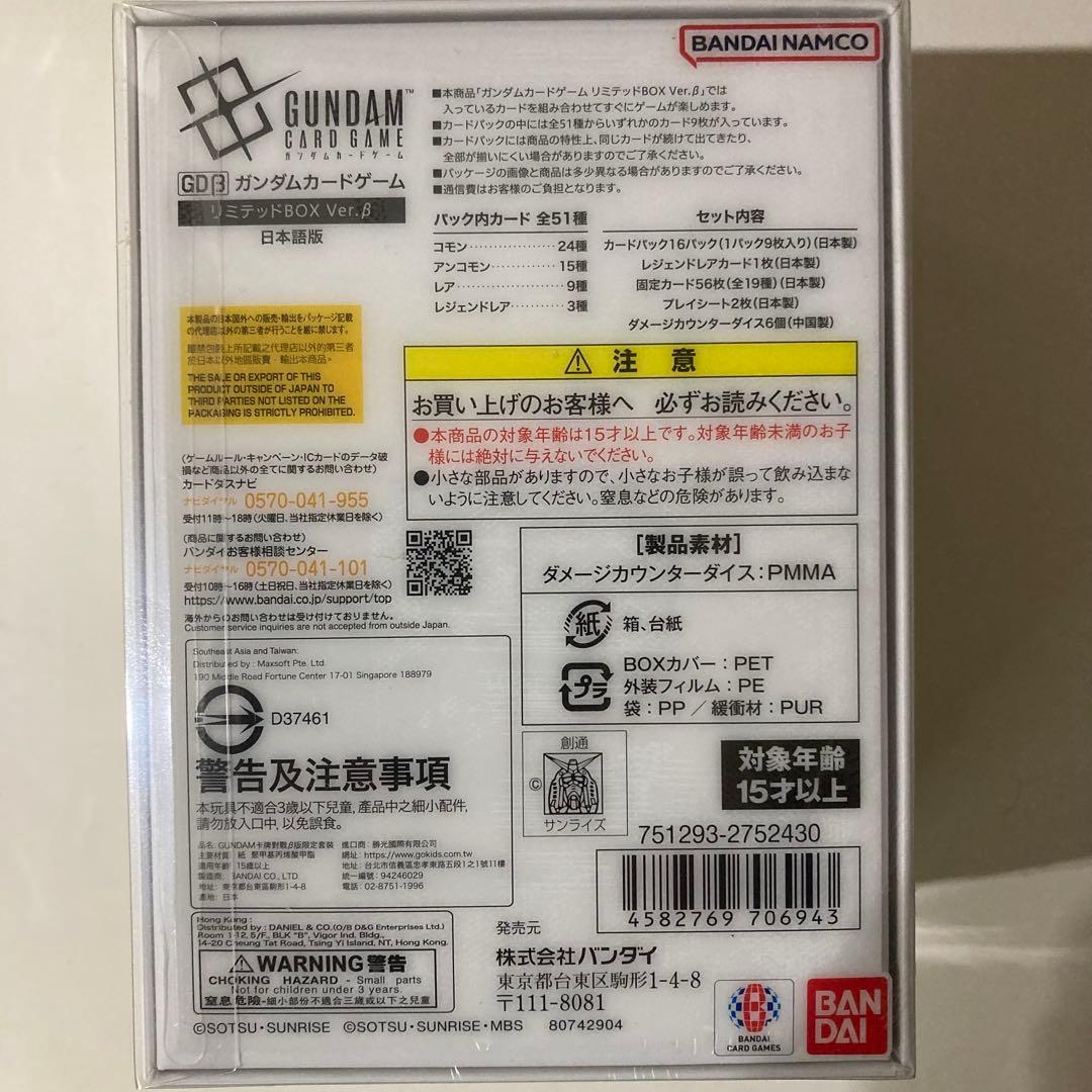 （未開封）ガンダムカードゲーム リミテッドBOX Ver.β 1BOX