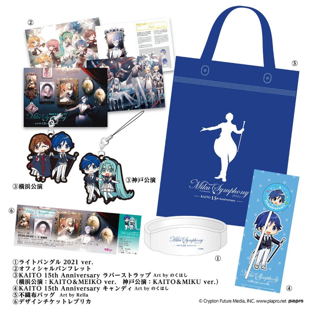 非売品】初音ミクシンフォニー2023 横浜公演 スペシャルシートグッズ