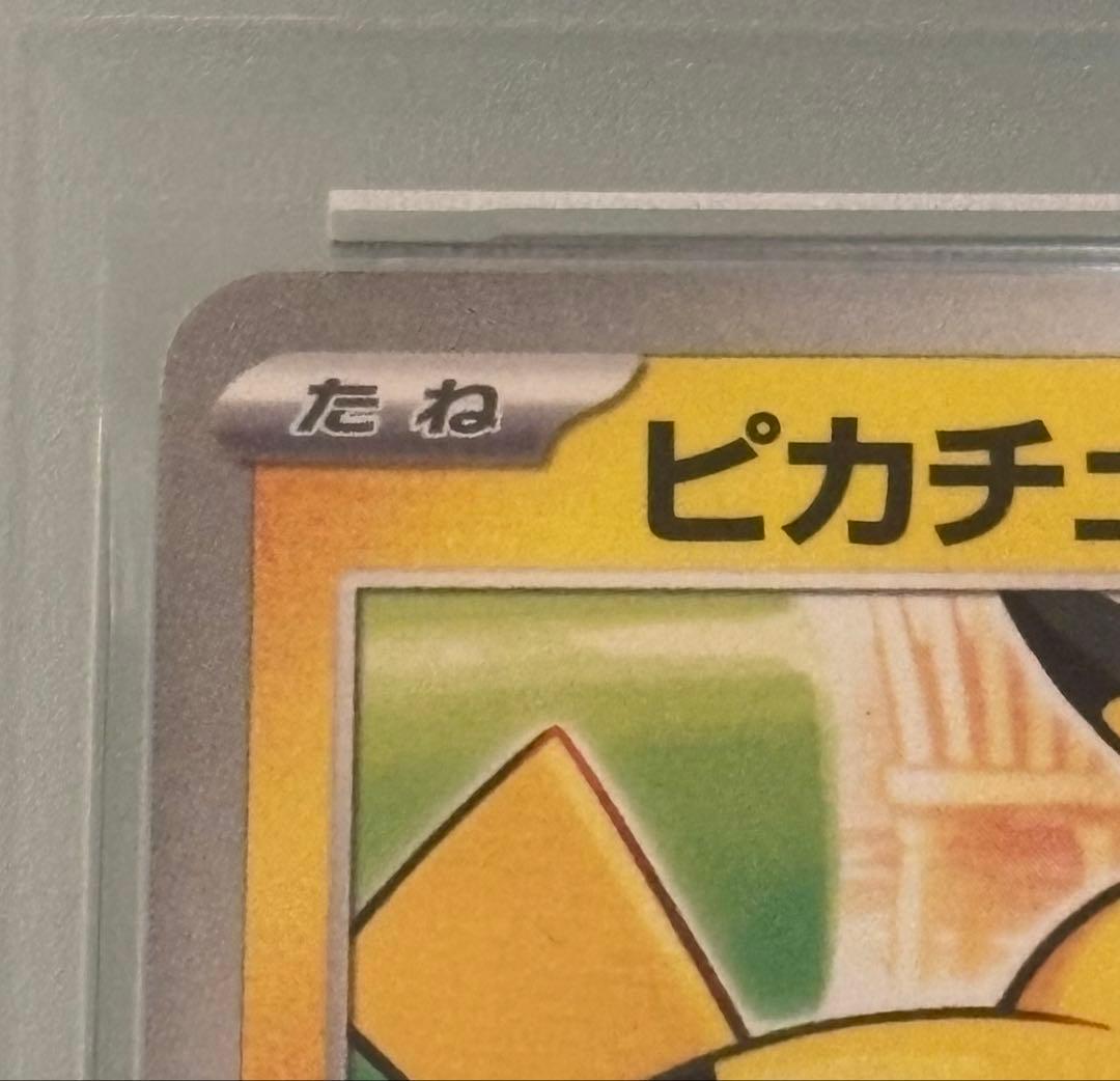 ポケモンカード ピカチュウ マクドナルド マック プロモ psa10