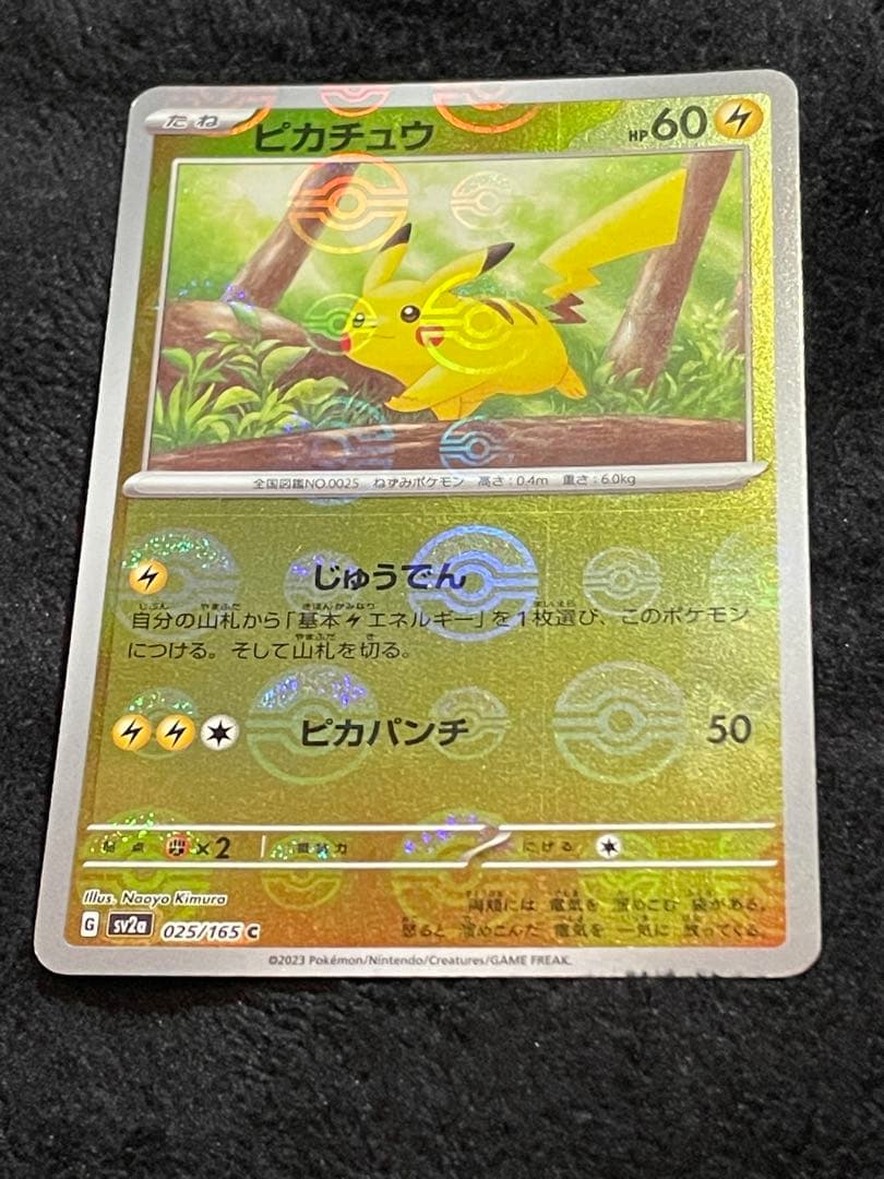 ピカチュウ C SV2a ポケモンカード151 025/165