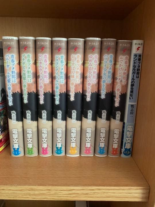 全巻初版帯付き】 青春ブタ野郎 シリーズ 全巻 セット 青ブタ ブタ野郎
