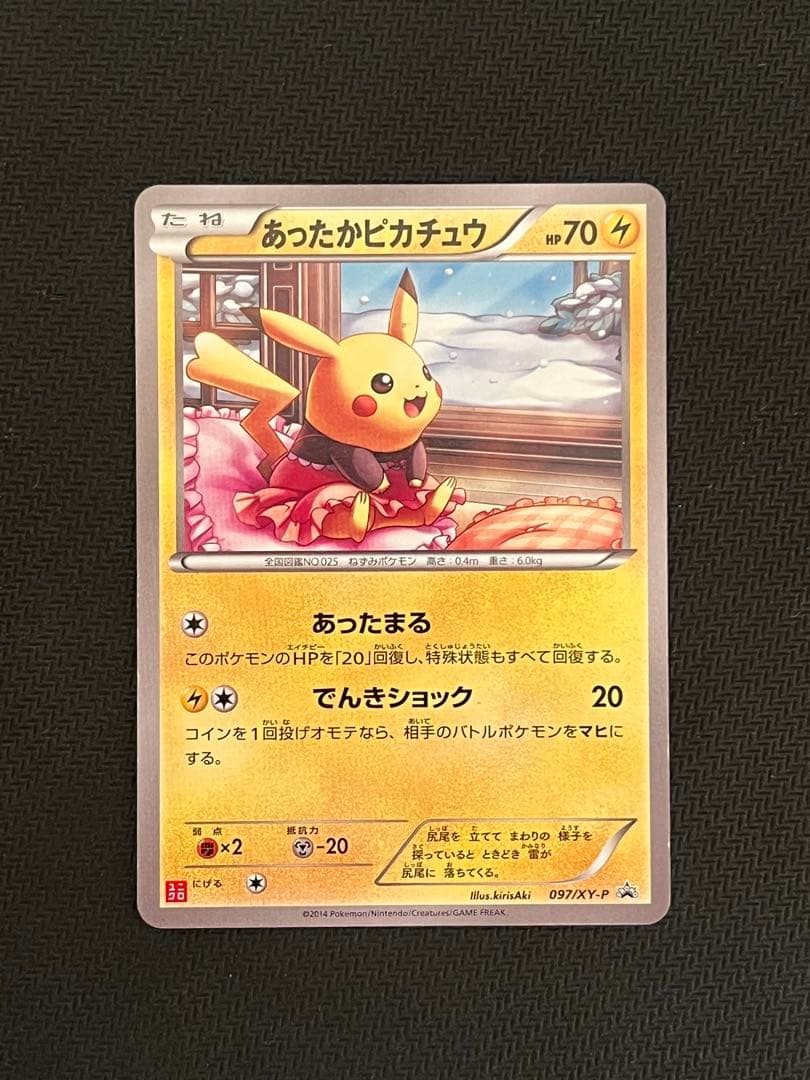 ポケモンカード あったかピカチュウ 097/XY-P ユニクロ Amazon.co.jp: ポケモンカード 095-XYP あったかピカチュウ 【ユニクロ