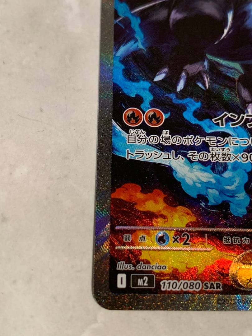 メガリザードンX ex SAR ポケモンカードゲーム　ポケカ