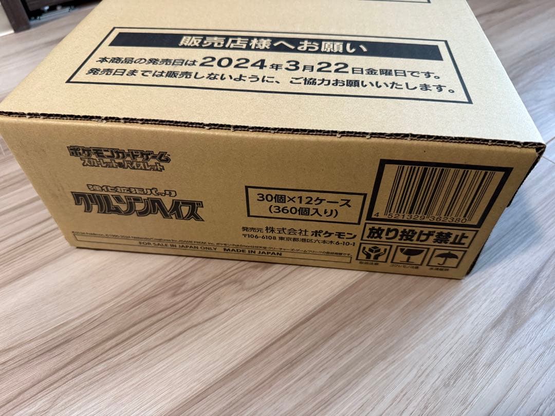 ポケモンカードゲーム クリムゾンヘイズ 未開封 1カートンの通販はau