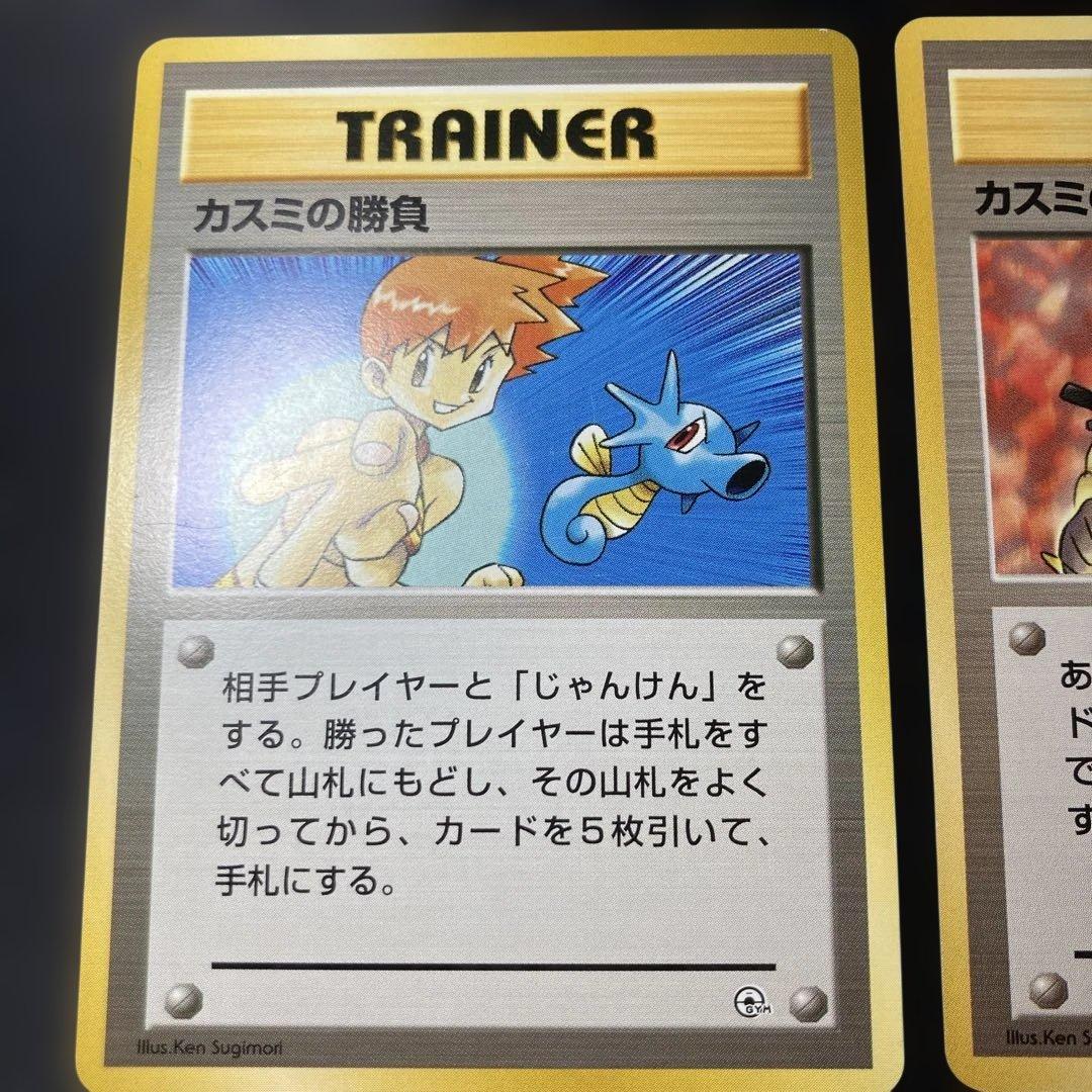 ポケモンカード 旧裏 カスミの4枚セット わがまま なみだ - メルカリ