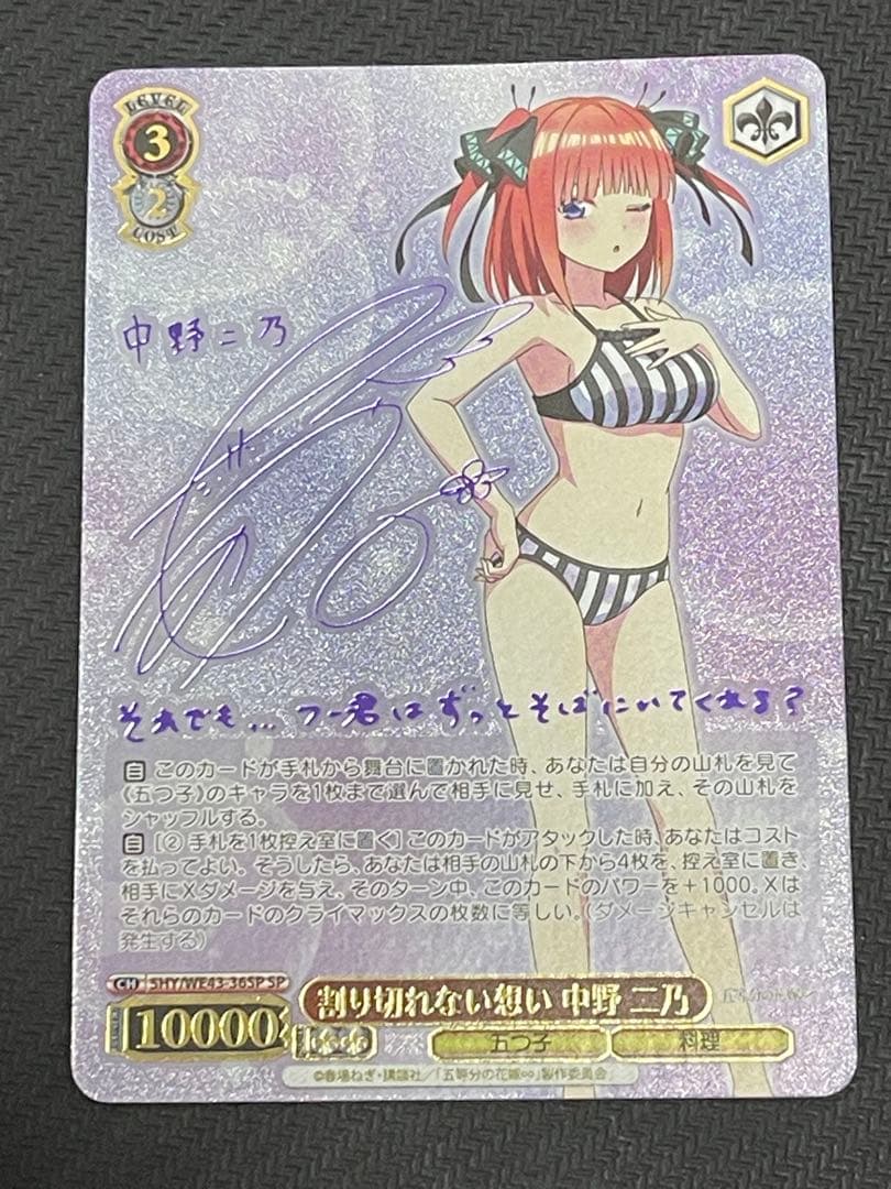 ヴァイスシュヴァルツ 五等分の花嫁 割り切れない想い 中野 二乃 SP