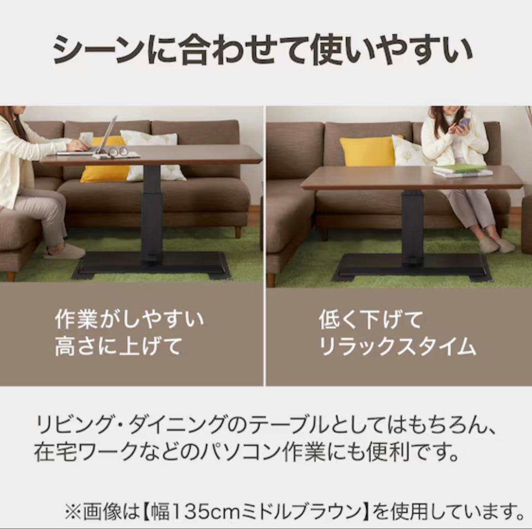 【11月13日まで】昇降テーブル LC-004 ブラウン