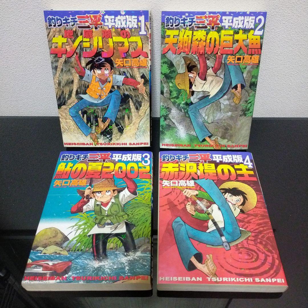 釣りキチ三平 平成版 全12巻セット 矢口高雄 講談社 全巻 - メルカリ