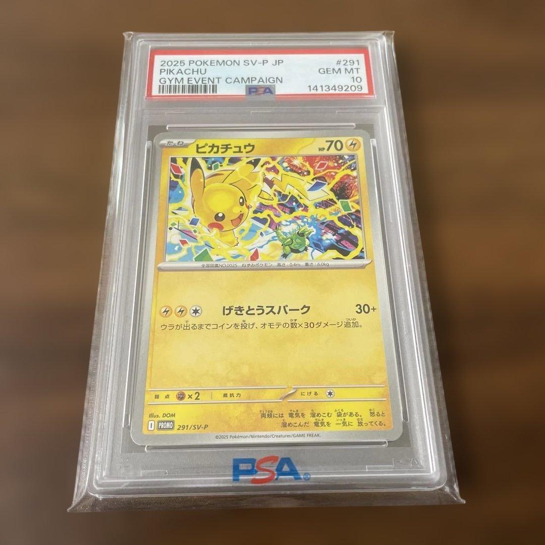 ポケモンカード ピカチュウ psa10 げきとうスパーク 291/sv-p - メルカリ