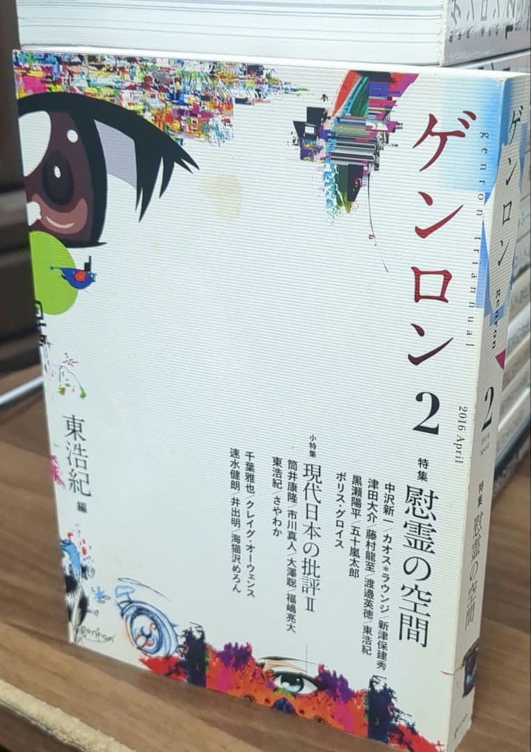 ゴ*ョ様 ゲンロンシリーズ 0-15巻セット