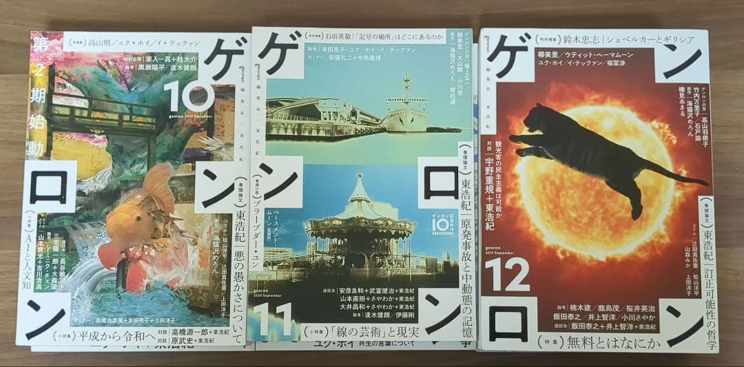 ゴ*ョ様 ゲンロンシリーズ 0-15巻セット