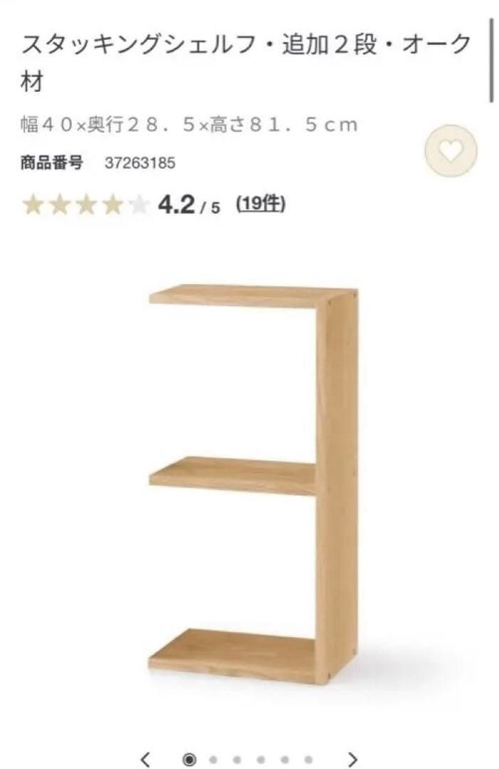 【YUKKIです】 無印良品　スタッキングシェルフ・追加2段・オーク材 スタッキングシェルフ・ワイド・追加5段・オーク材 | 無印良品