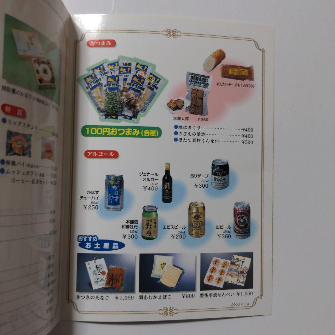 ソニック883 ワゴンサービスメニュー