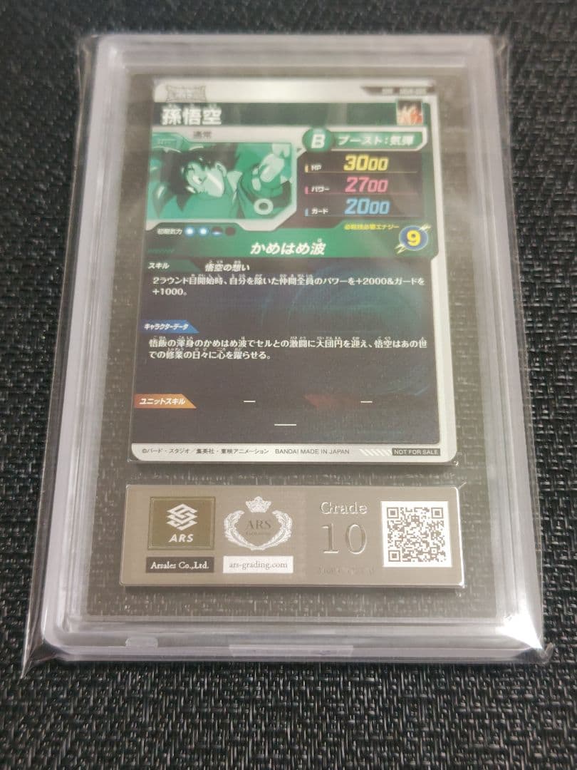 【ARS10】孫悟空 SDVP-020 GDR プロモ ドラゴンボール