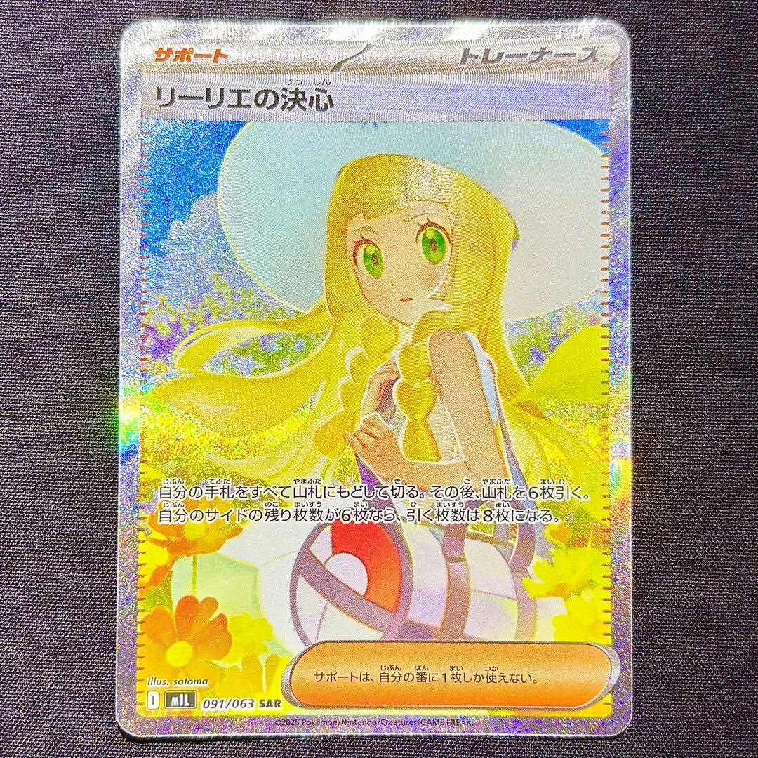 即日発送 リーリエの決心SAR 美品 リーリエの決心 SAR M1L メガブレイブ 093/063 Amazon.co.jp: ポケモン