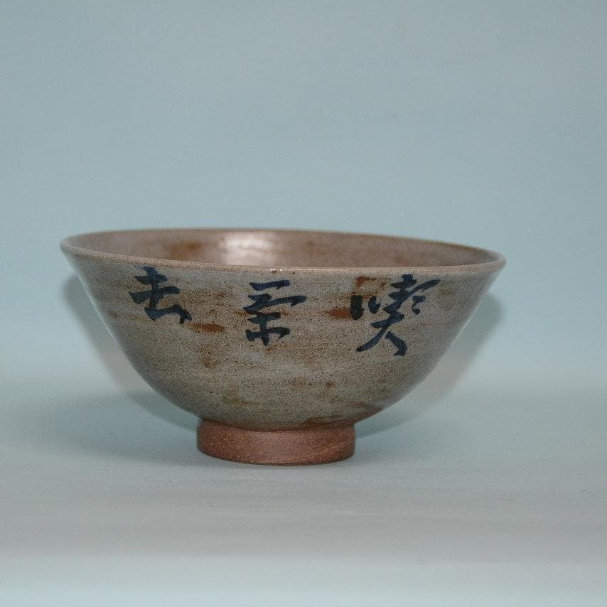 T296 茶碗 『京焼』『藤平正文 作』 共箱 抹茶碗 茶道具 都《QNZPT