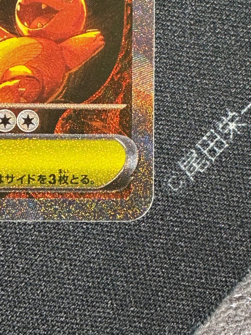 メガリザードンXex sar