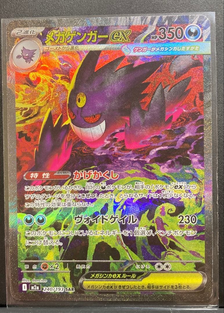 メガゲンガーSAR MEGAドリームex