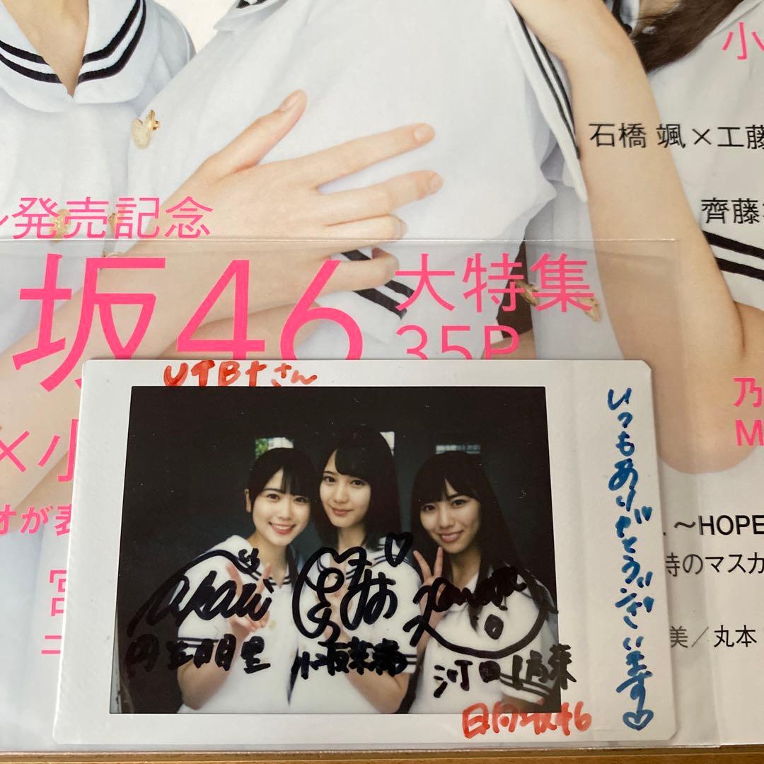 小坂菜緒 丹生明里 河田陽菜 日向坂46 直筆サイン入りチェキ - メルカリ