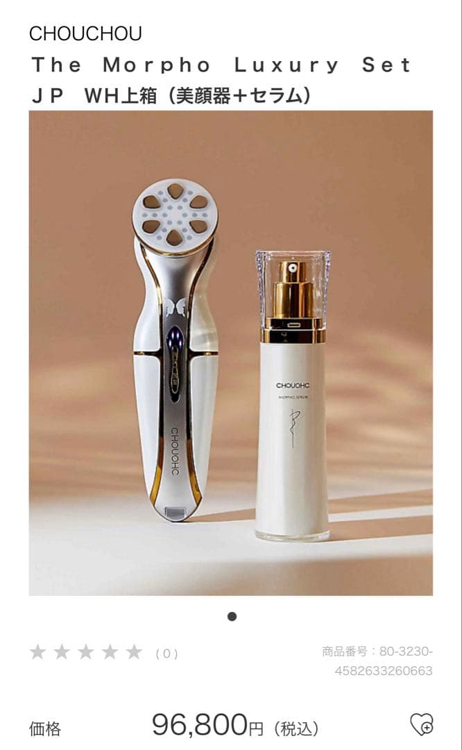 CHOUOHC THE MORPHO 美顔器