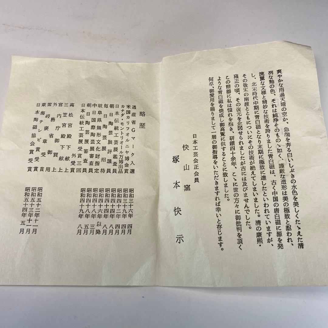 【茶道具】快山窯　塚本快示造　青青磁菓子鉢（共箱）