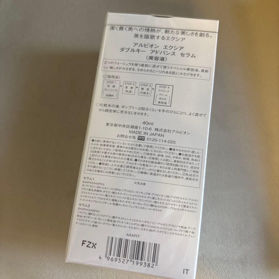 新品/アルビオン エクシア ダブルキー アドバンス セラム 美容液