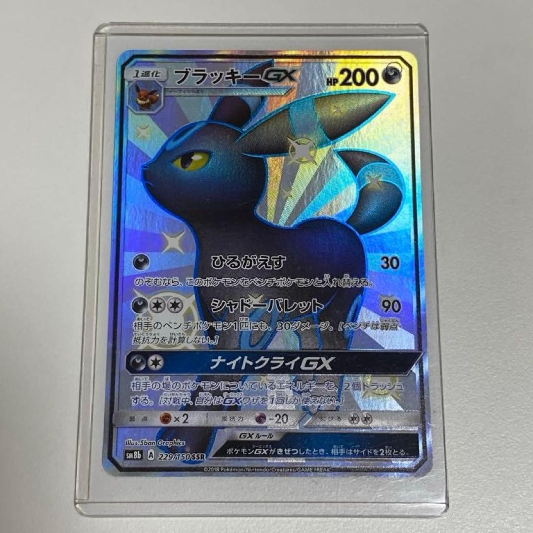 ブラッキー GX SSR 色違い ウルトラシャイニー ポケモンカードゲーム