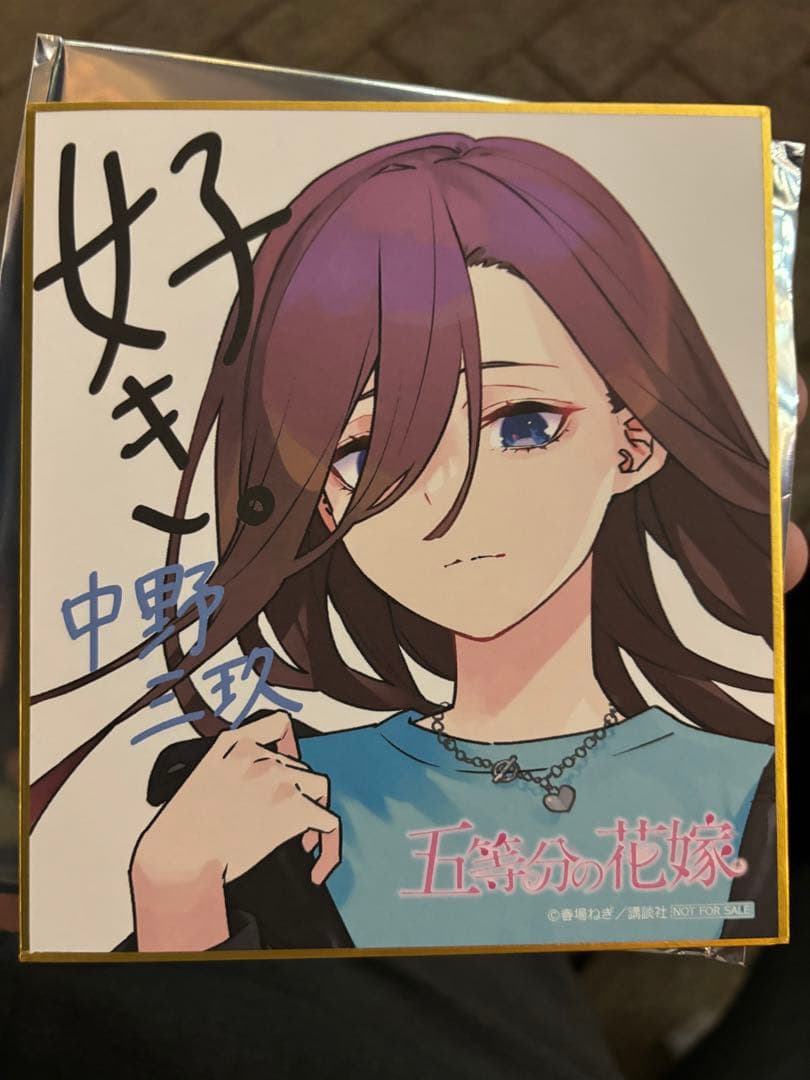 五等分の花嫁 GO TO AKIBA アトレ スタンプラリー 色紙 中野三玖