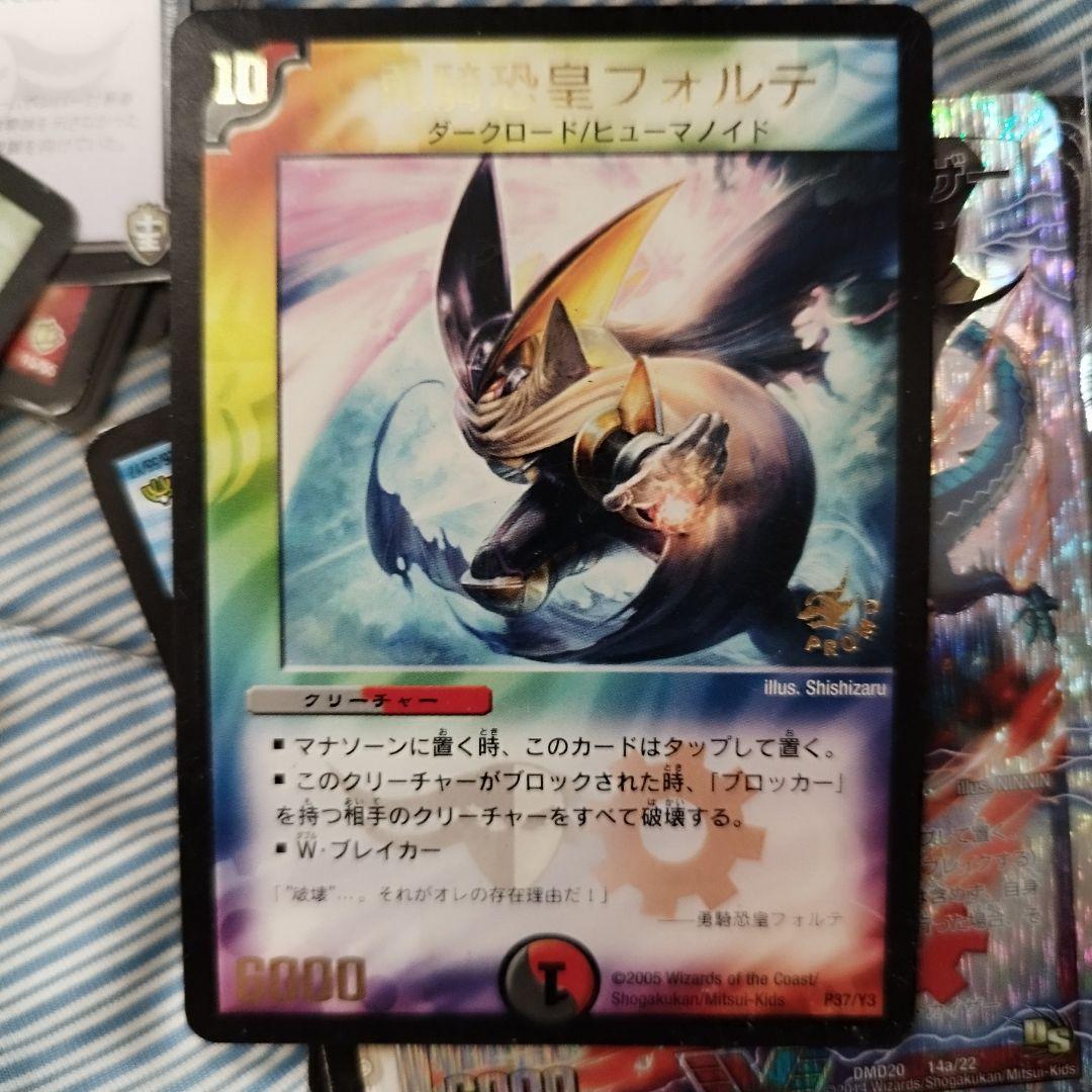 デュエルマスターズ 勇騎恐皇フォルテ プロモ 美品 限定版 - メルカリ