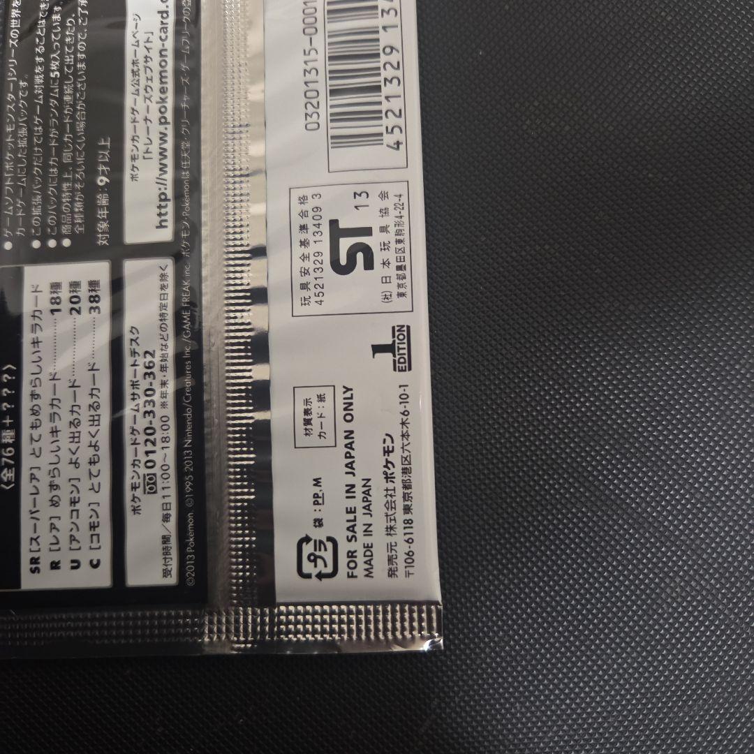 ポケモンカード　メガロキャノン　未開封品