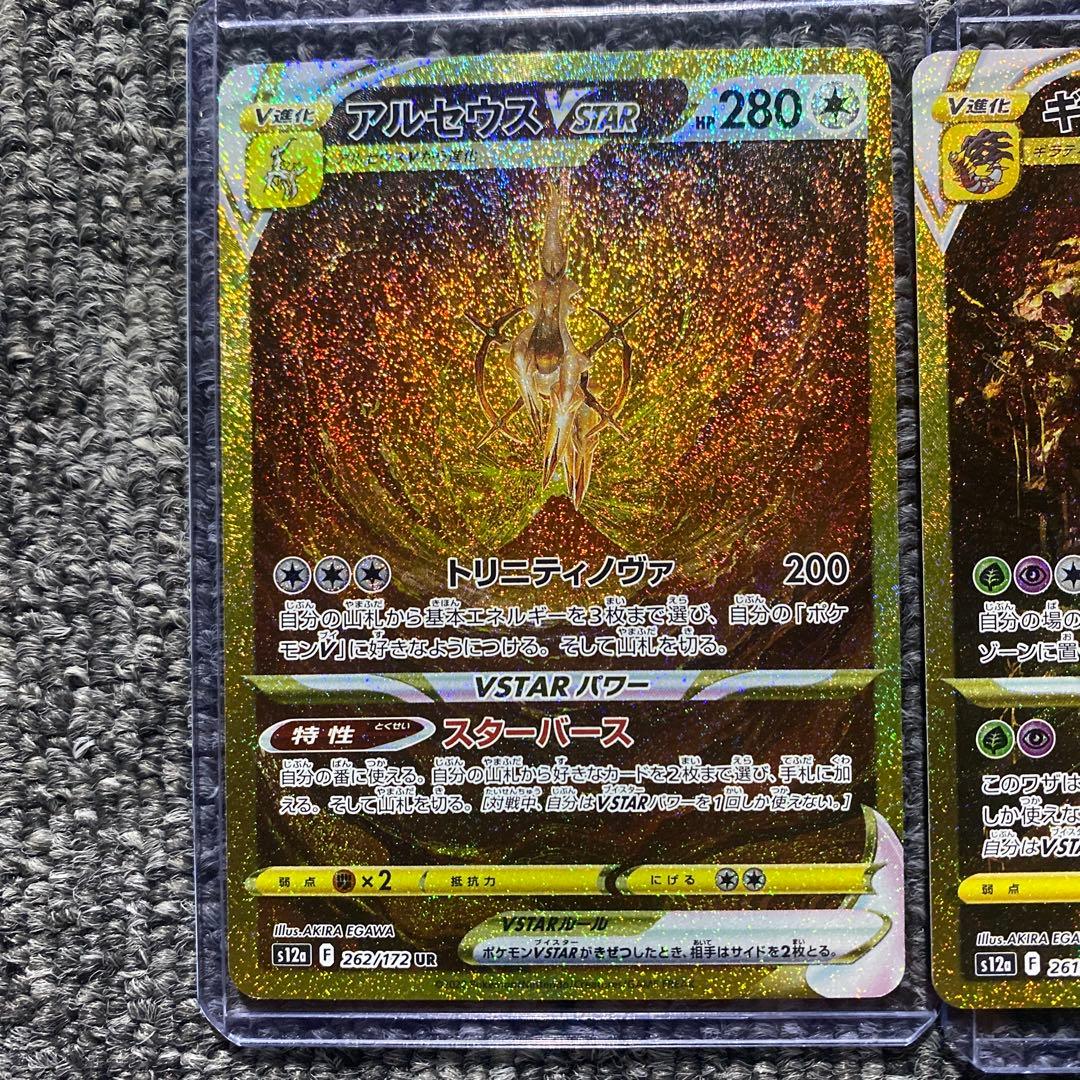 四神 URセット VSTARユニバース