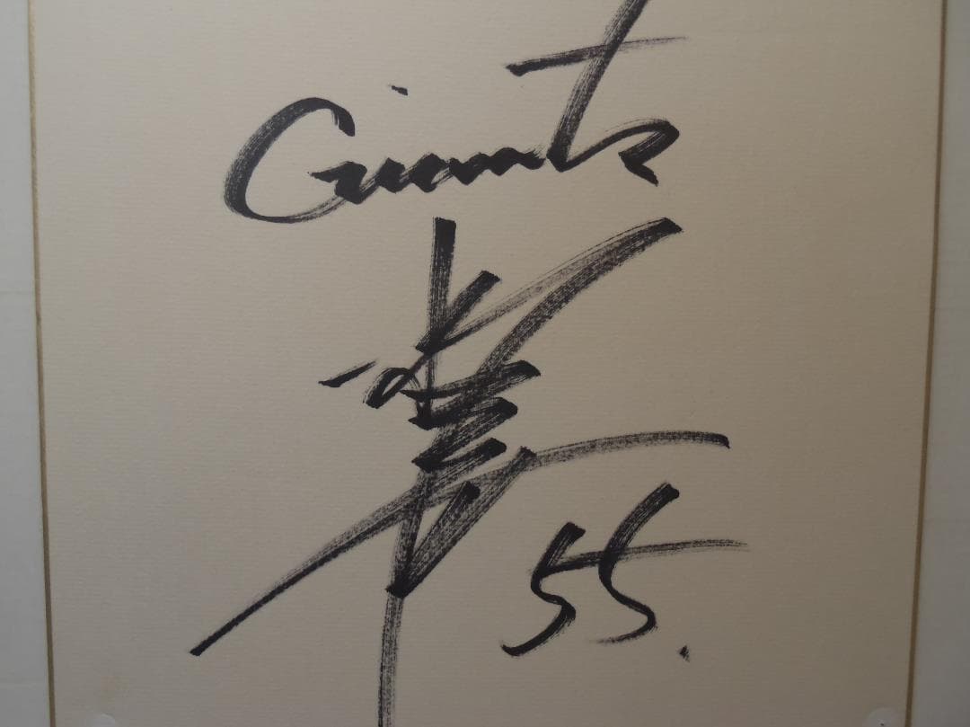 元読売巨人軍選手 松井秀喜 背番号55 サイン色紙 直筆サイン