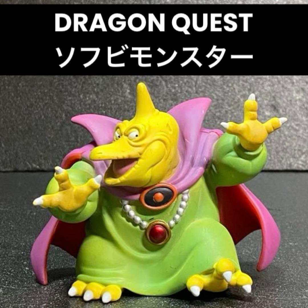 バラモス ソフビモンスター ドラゴンクエスト ソフビ フィギュア