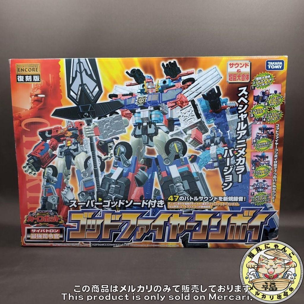 トランスフォーマー アンコール ゴッドファイヤーコンボイ　復刻版