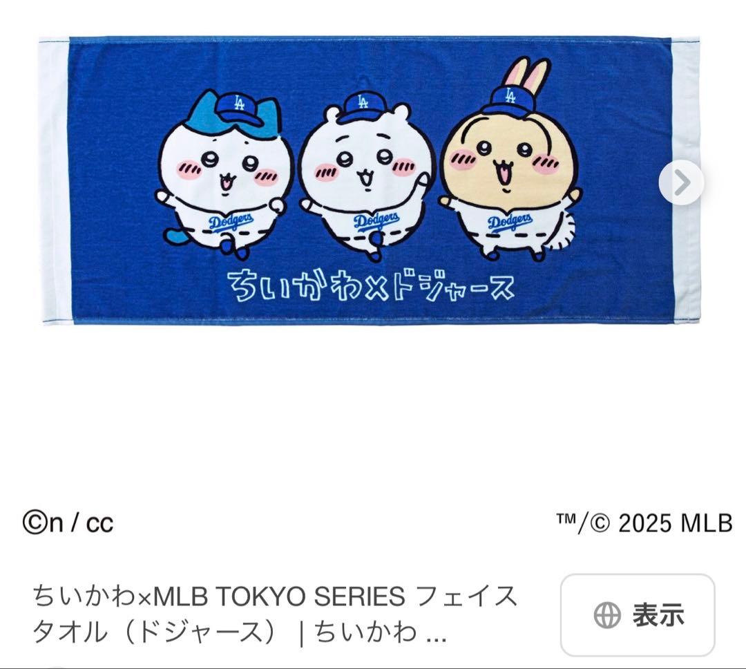 ちいかわ×MLB TOKYO SERIES フェイスタオル