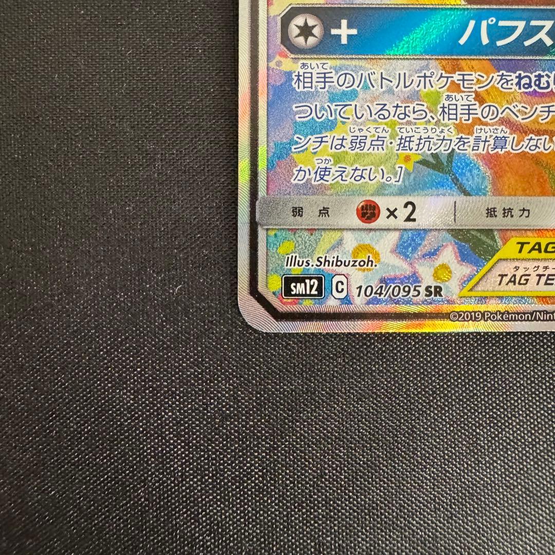 メガミミロップ＆プリンGX SR (SA) オルタージェネシス