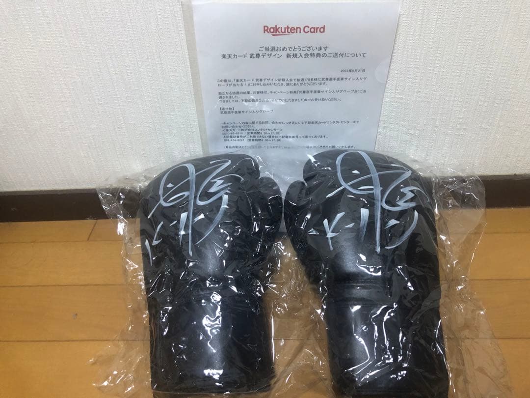 当選品】武尊直筆サイン入りグローブ 楽天 ONE K-1 朝倉未来 那須川