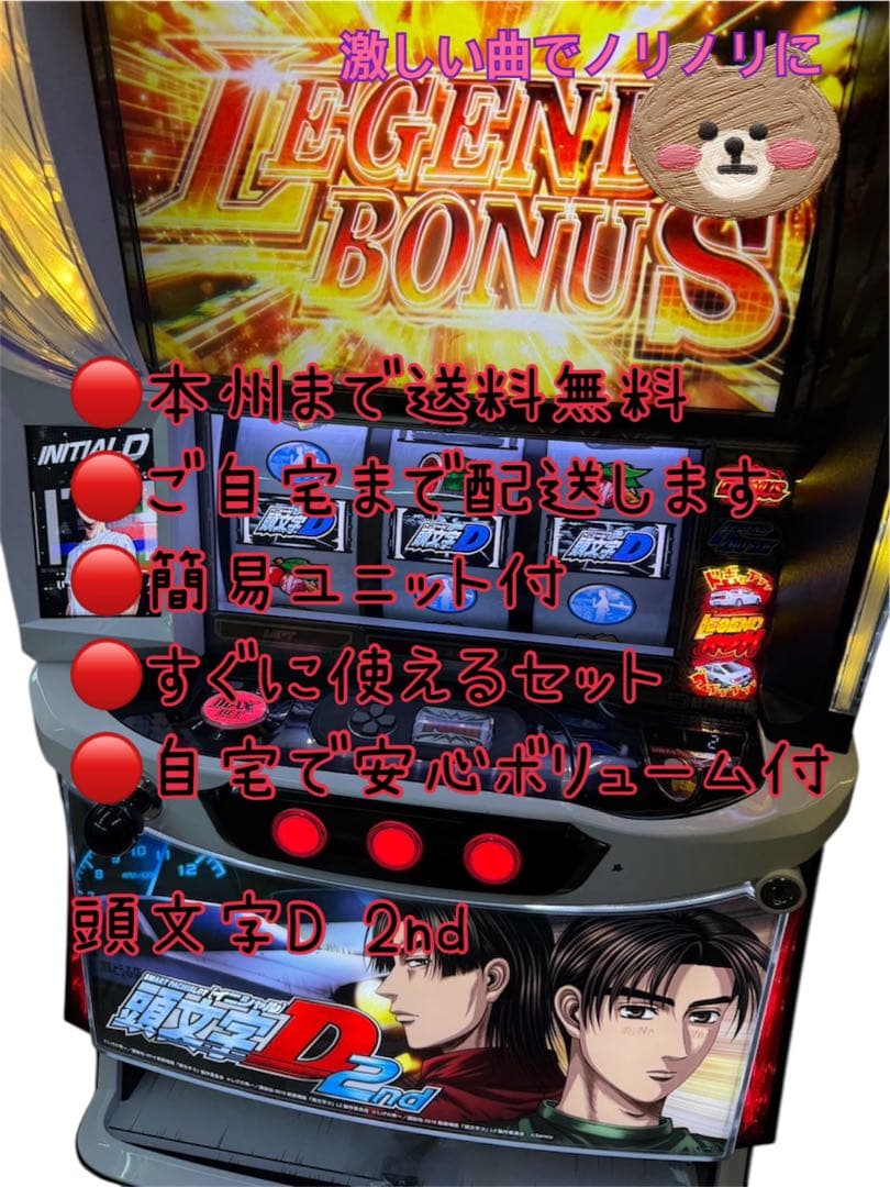 頭文字D 2nd 頼める便 パチスロ 実機 ユニット付き - メルカリ