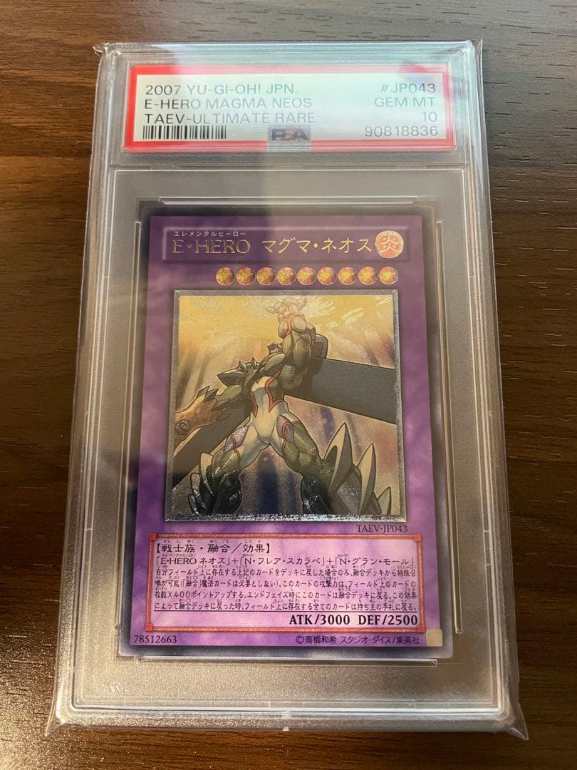 遊戯王 E・HERO マグマ・ネオスレリーフPSA10