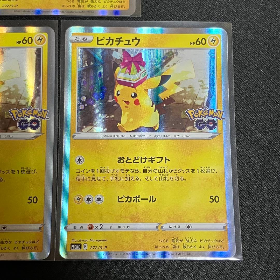 ピカチュウ おとどけギフト プロモ - メルカリ