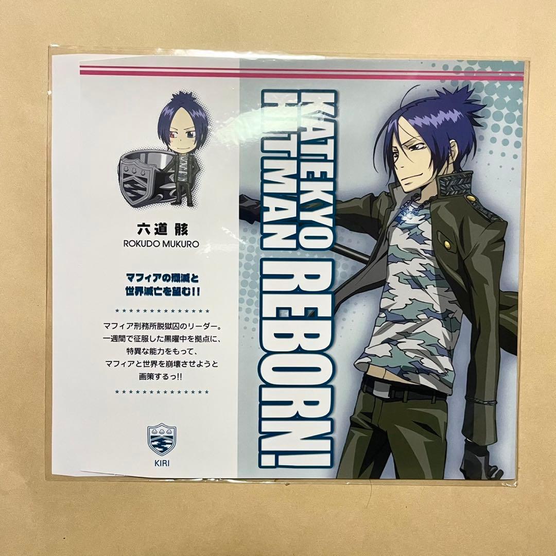 六道骸 家庭教師ヒットマンREBORN！ ブック カバー フェア特典 - メルカリ
